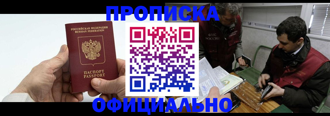 прописка гарантия в Горнозаводске